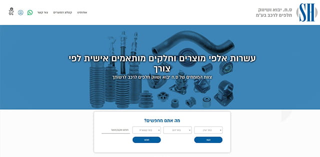 ס.ח יבוא ושיווק חלפים לרכבים
