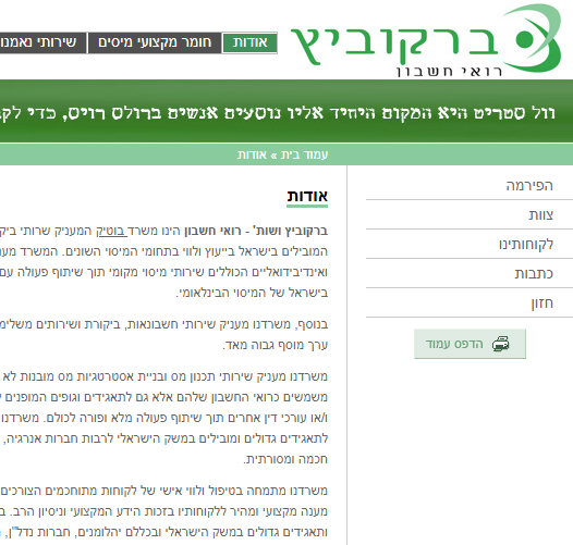אתר רואי חשבון